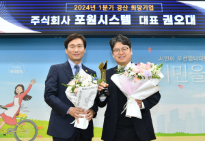 1분기 경산 희망기업에 (주)포원시스템 선정