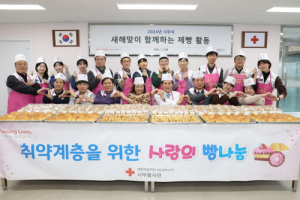 대구적십자사, 빵 나눔으로 갑진년 시무식 개최