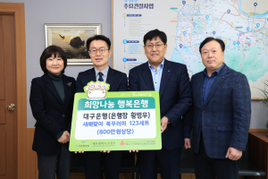 대구은행, 수성구에 새해맞이 복 꾸러미 전달