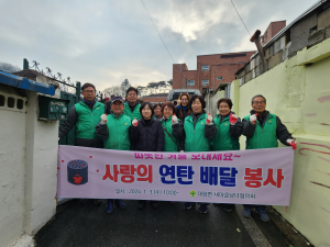 김천시 대항면 새마을남녀협의회, 연탄배달 봉사활동