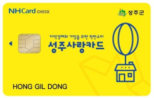 성주사랑상품권, 올해 160억원 규모 발행