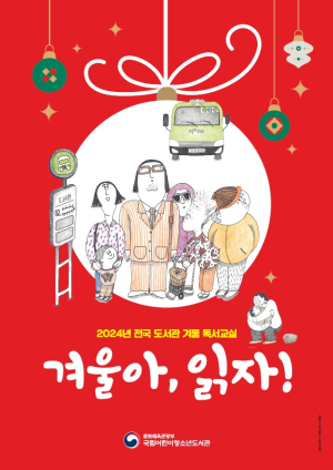 “포항시립도서관 독서교실로 알찬 방학”