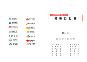 영호남 지자체 ‘달빛철도법’ 조속 처리 촉구
