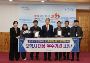 포항시, 도시미관 UP…건축행정ㆍ옥외광고 분야 성과 괄목