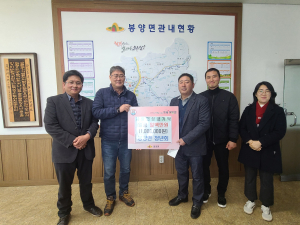 의성군 봉양면 청년회, 성금 100만원
