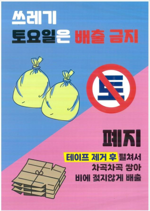 안동시, 태화동서 ‘덜 버리고 잘 버리기’ 캠페인