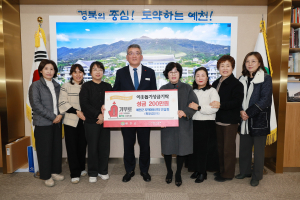 예천군, 어려운 이웃에 온정 손길 잇달아
