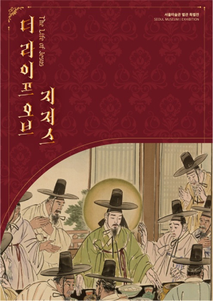 갓 쓰고 두루마기 입고…한국적으로 해석된 ‘예수의 생애’