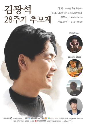 대구 중구, ‘영원한 가객’ 김광석 28주기 추모 행사