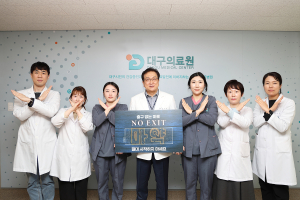 김시오 대구의료원장, 노 엑시트 캠페인 동참