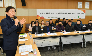 경산 삼정지 주변 경관 개선사업 의견 수렴
