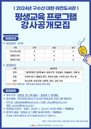 행복북구문화재단 구수산·대현·태전도서관 “평생교육 프로그램 이끌 강사 찾아요”
