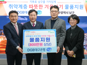 DGB대구은행, 대구 남구청에 800만원 전달