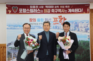 이강덕 시장, 포항스틸러스 새사령탑 만나 취임 축하