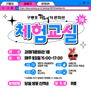 새해 맞이한 ‘포항 구룡포 과메기문화관’ 행사 풍성