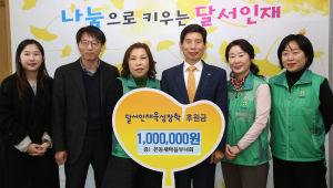대구 달서구 본동 새마을부녀회, 인재육성장학재단에 후원금 전달