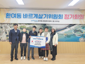 바르게살기운동 포항 환여동위원회, 장학금 기부
