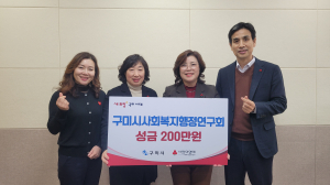 구미의 값진 나눔…새해에도 성금품 기부 이어져