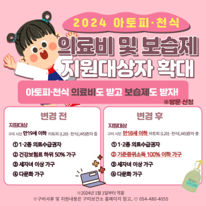 구미보건소, 취약계층 알레르기 질환 지원 확대