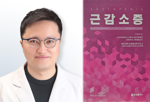 영남대병원 김기범 교수 번역서, 2023년 세종도서 학술부문 최종 추천 도서 선정