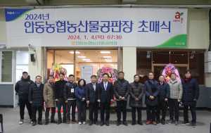 안동농협 농산물공판장 “풍년ㆍ안녕 기원”