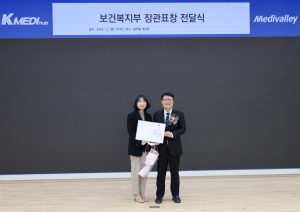 케이메디허브, 보건복지부 청렴 실천 유공 표창