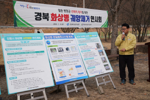 경북농업기술원, 동절기 화상병 확산 대응 나서