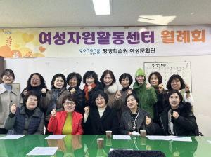 포항시 평생학습원 여성자원활동센터, 신년 월례회