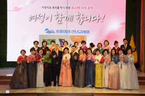 여성이 함께하는 ‘환동해중심도시 포항’