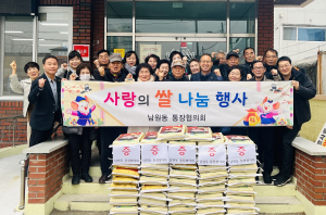 상주시 남원동 통장협의회, 취약층에 쌀 62포