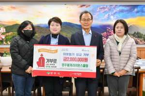 영주 월계라이온스클럽, 이웃돕기 성금 기탁