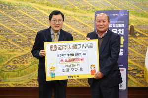 경주시, 고향사랑기부제 목표 모금액 초과 달성
