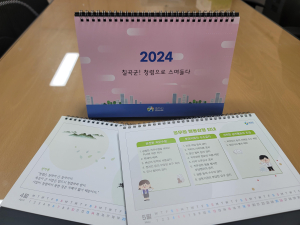 칠곡군, 청렴달력 만들어 공무원에 배포