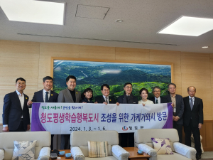 청도군, 평생학습도시 日 가케가와시 방문