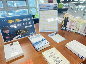 달성군립도서관, 프로게이머 페이커 추천도서 전시