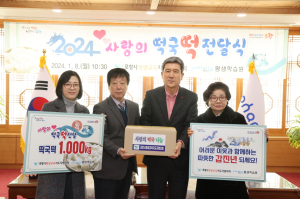 포항시 평생교육지도자협의회, 설맞이 떡국 떡으로 따뜻한 이웃사랑 선물 ‘훈훈’