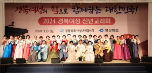 경북도 여성단체협의회, 신년 교례회 활동 돌아보고 친목ㆍ화합 도모