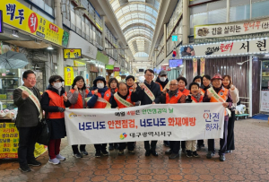 대구 서구, 안전점검의 날 캠페인 전개