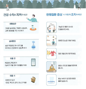 예천, 겨울철 한랭질환 주의보…예방 건강수칙 준수 홍보 박차
