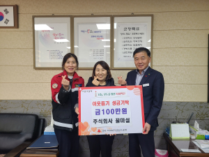 꿀마실, 예천 용문면에 이웃돕기 성금 기탁
