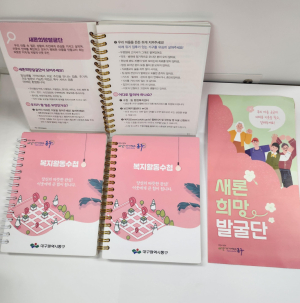대구 동구, 새론희망발굴단 활동수첩 배포