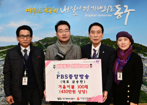 PBS중앙방송, 대구 동구청에 겨울이불 100채 기탁
