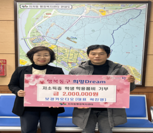 보경카오디오, 대구 지저동에 이웃돕기 성금 기탁