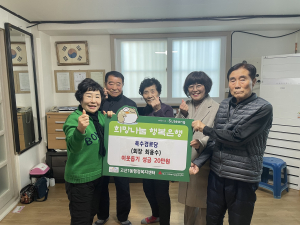 대구 수성구 고산1동 욱수경로당, 이웃돕기 성금 기탁