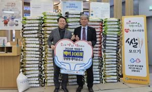 포항시 장량동새마을금고 본점, 백미 기증