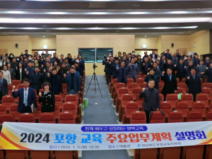 포항교육청 “교사ㆍ학생 모두 행복한 교육”