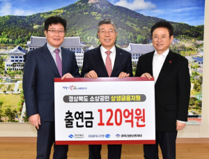지역 소상공인 위해  '道-신보재단-대구은행' 금융지원 협약 체결