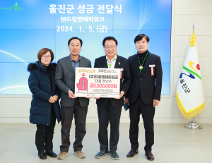 드림앤해피워크, 울진군에 성금 500만원