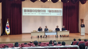 포항시 흥해읍, 갑진년 첫 번째 이장 회의 성료