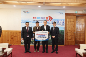 경북시각장애인연합회, 포항시에 이웃사랑 귀감